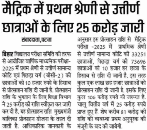 bihar Board class 10th scholarship 2025