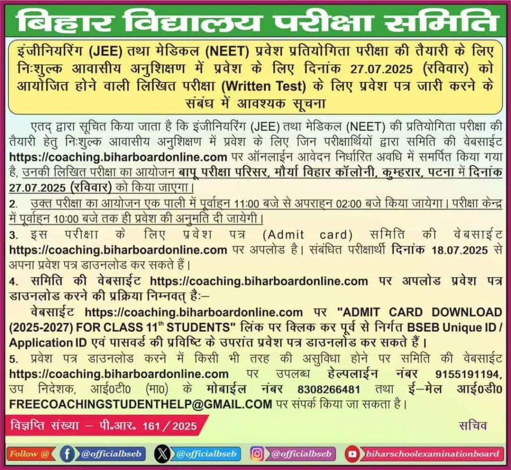 Bihar Board Free JEE NEET Coaching Admit Card 2025