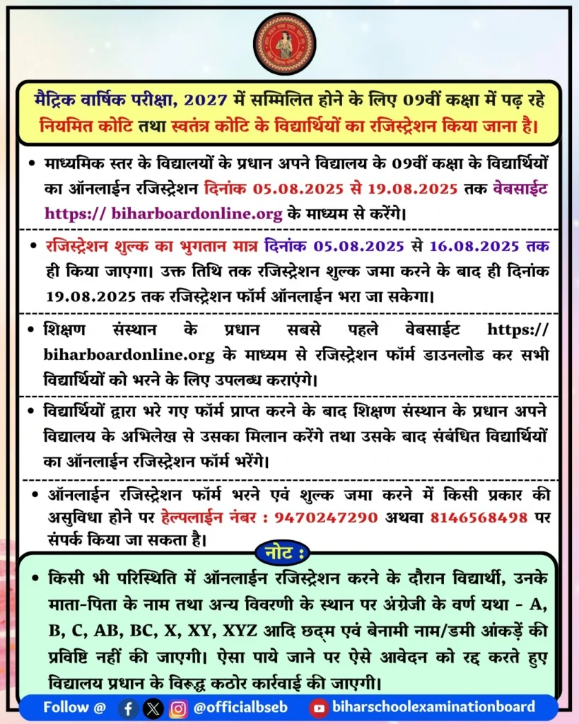 Bihar Board 9th Registration 2025 notic board