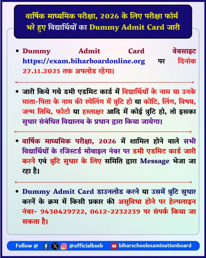 BSEB Class 10 Dummy Admit Card 2026