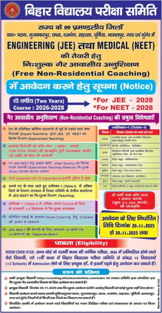Bihar Board Free Coaching 2026