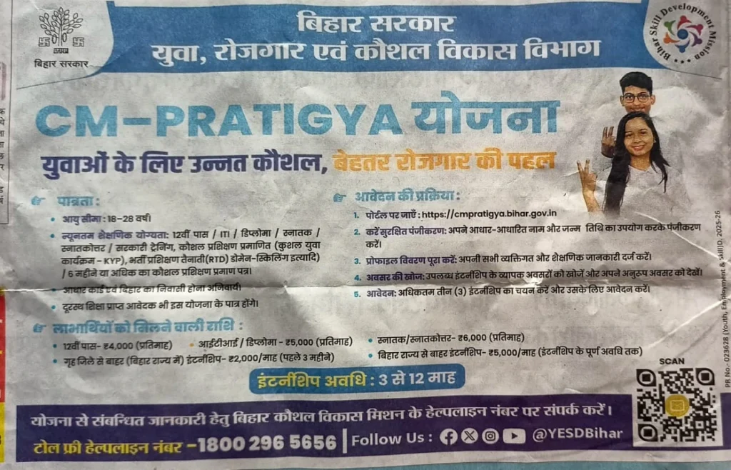 CM PRATIGYA Yojana Bihar