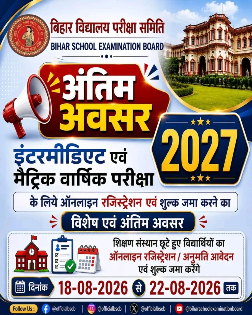 Bihar Board 2027