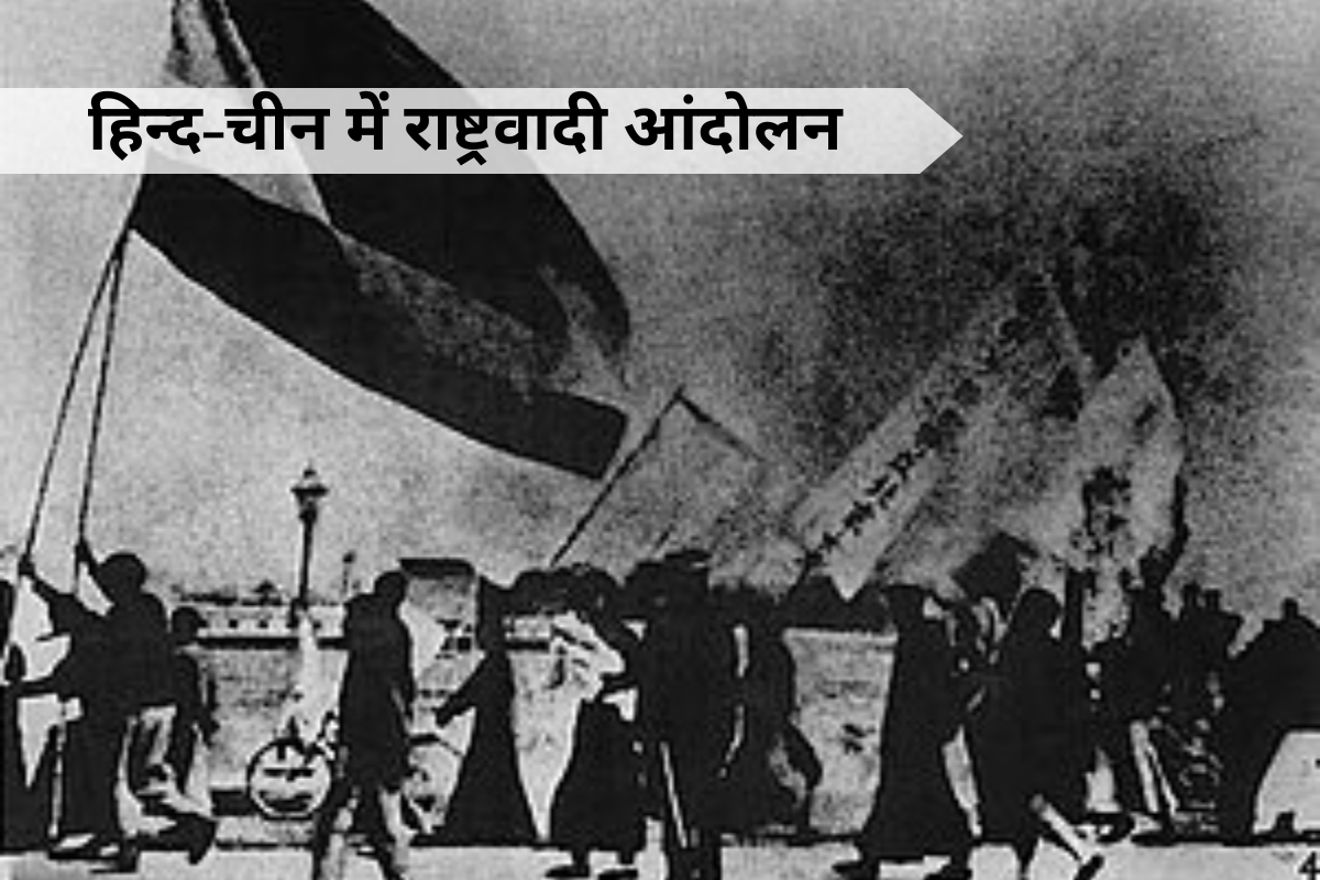 Bihar Board 10th History Objective Answers Chapter 3 हिन्द-चीन में राष्ट्रवादी आंदोलन