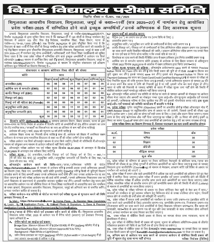 Simultala Residential School Admission 2025