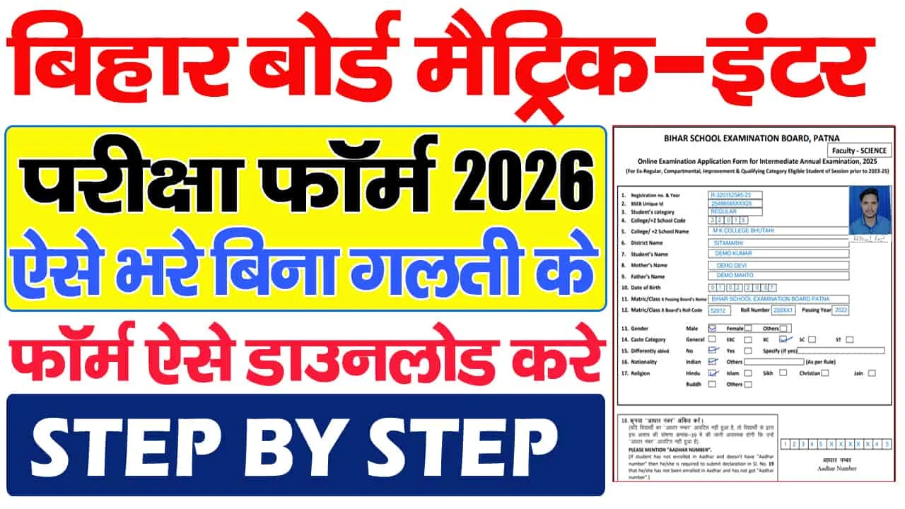 Bihar Board Matric Inter Exam Form 2025 Has Bihar Board Matric Inter Exam Form Filling Started