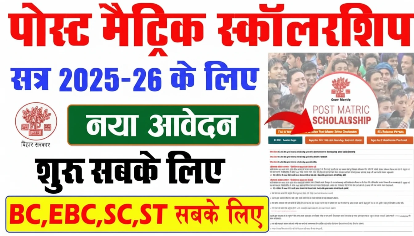 Bihar Post Matric Scholarship 2025-26 Apply Online Start: For ST/SC/BC/ECB OBC, Eligibility, Documents, Last Date, and Benefits?