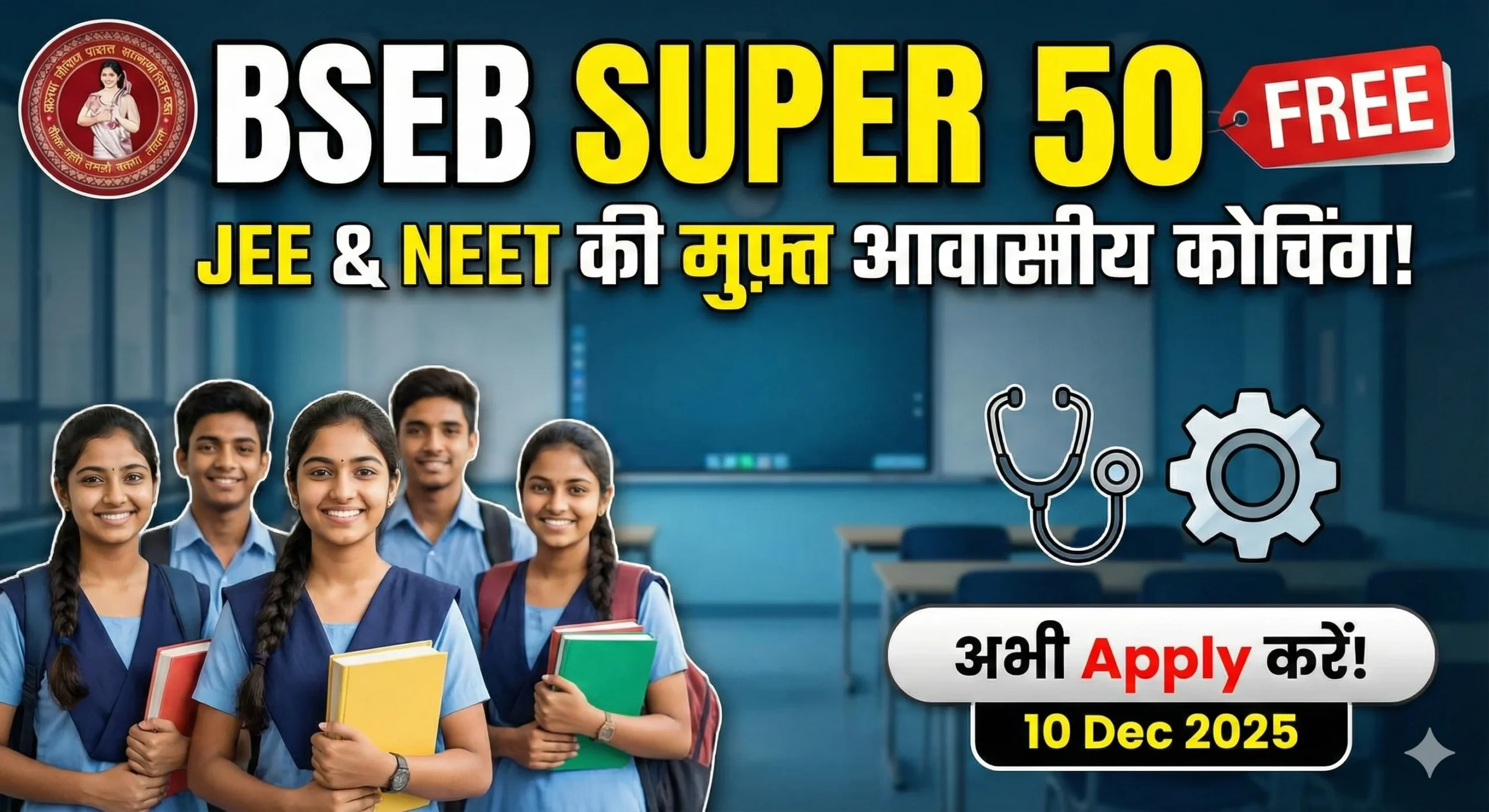 BSEB Super 50: अब कोटा जाने की ज़रूरत नहीं! Bihar Board दे रहा है JEE/NEET की Free Residential Coaching – Apply Last Date 10 Dec 2025