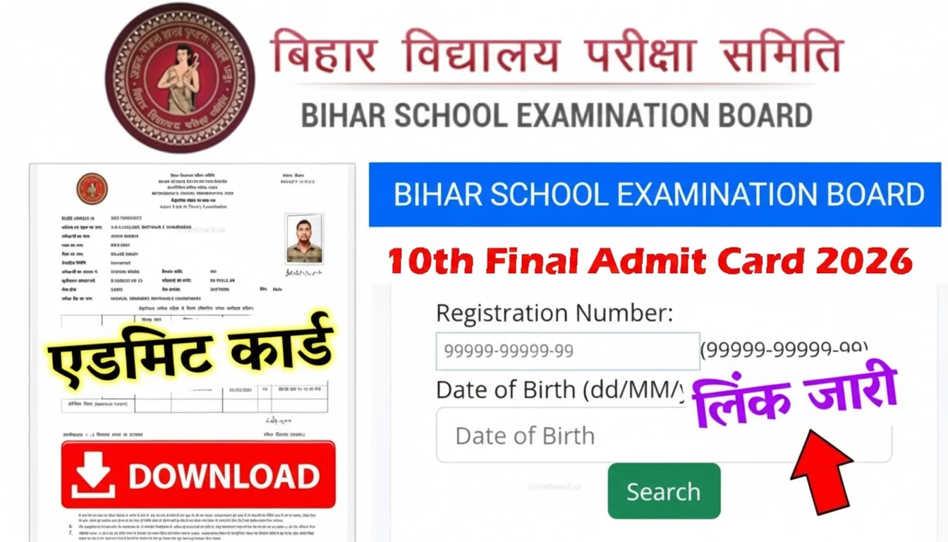 BSEB Bihar Board Class 10 Admit Card 2026: मुख्य विवरण
