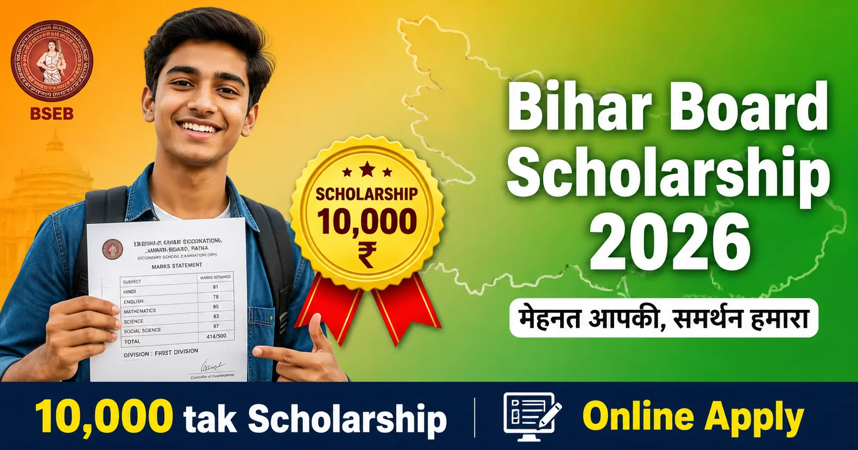 Bihar Board 10th Pass Scholarship 2026