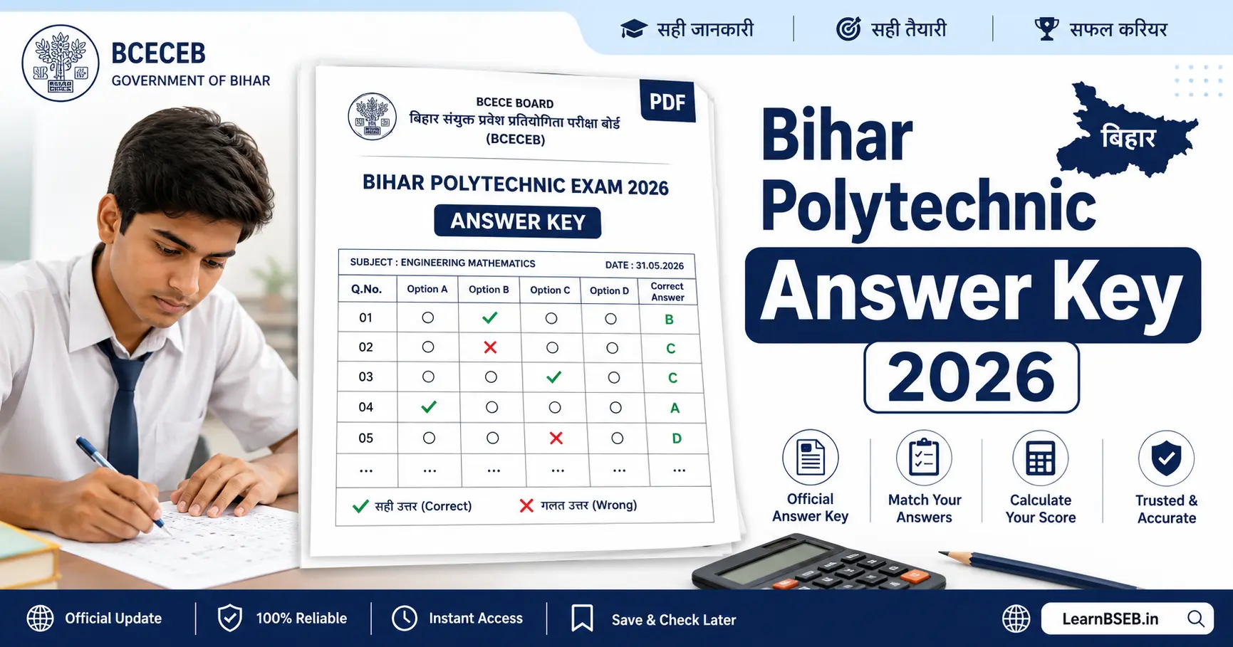 Bihar Polytechnic Answer Key 2026 – PDF Download & Objection