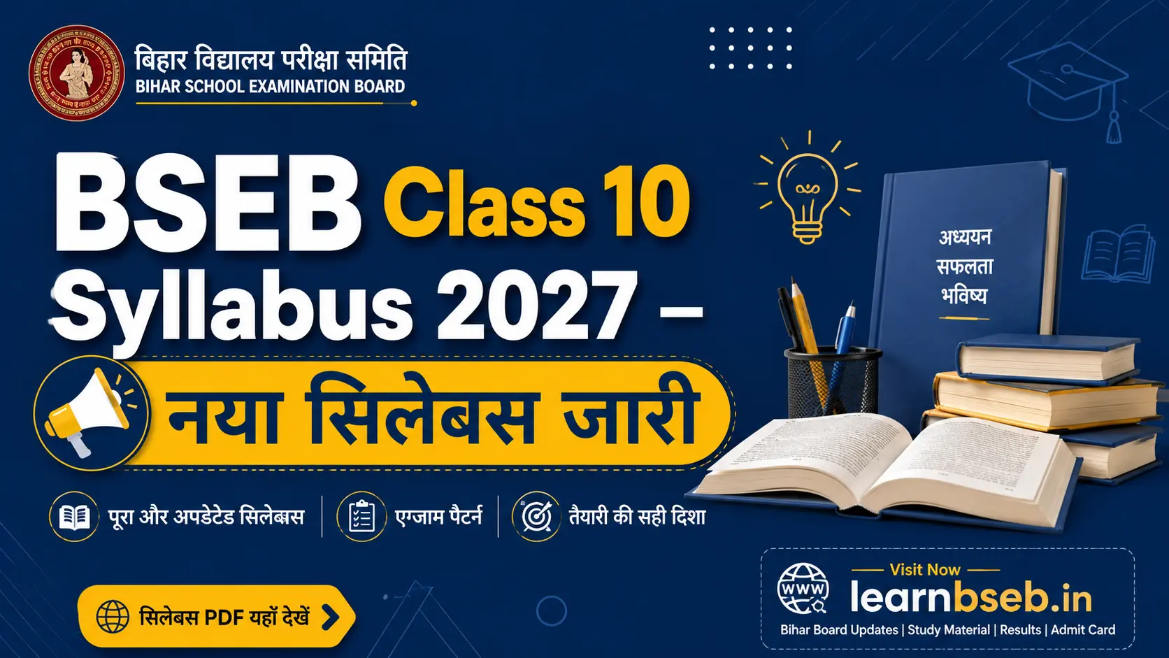 BSEB Class 10 Syllabus 2027 – नया सिलेबस जारी, अभी करें PDF डाउनलोड