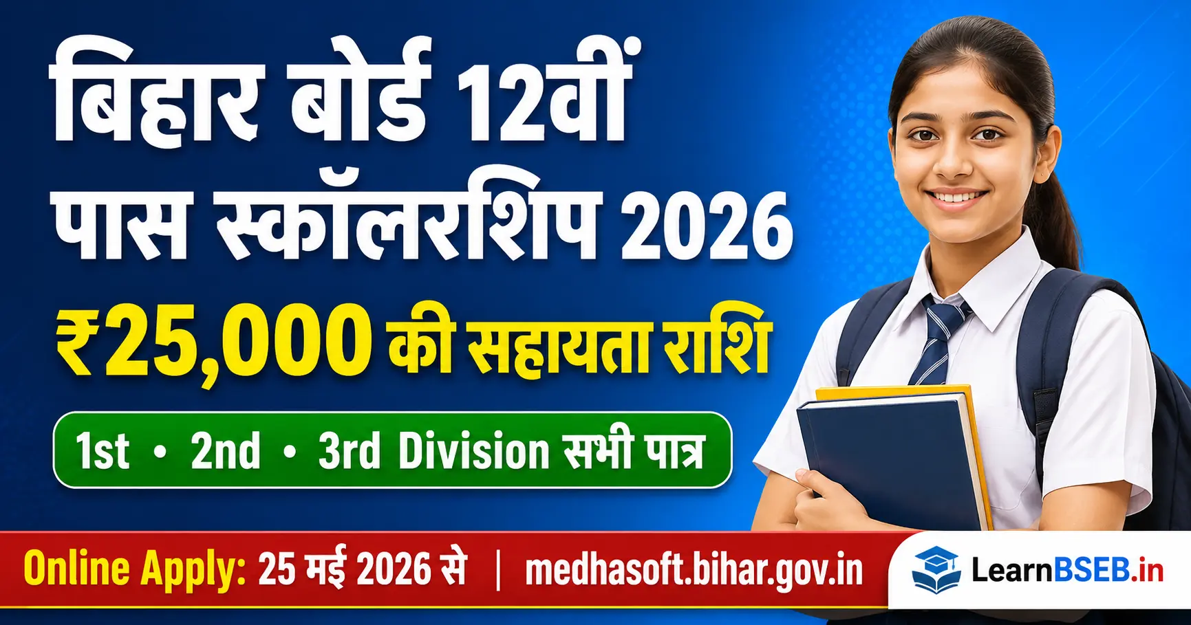 Bihar Board 12th Pass Scholarship 2026 – ₹25,000 Mukhyamantri Kanya Utthan Yojana