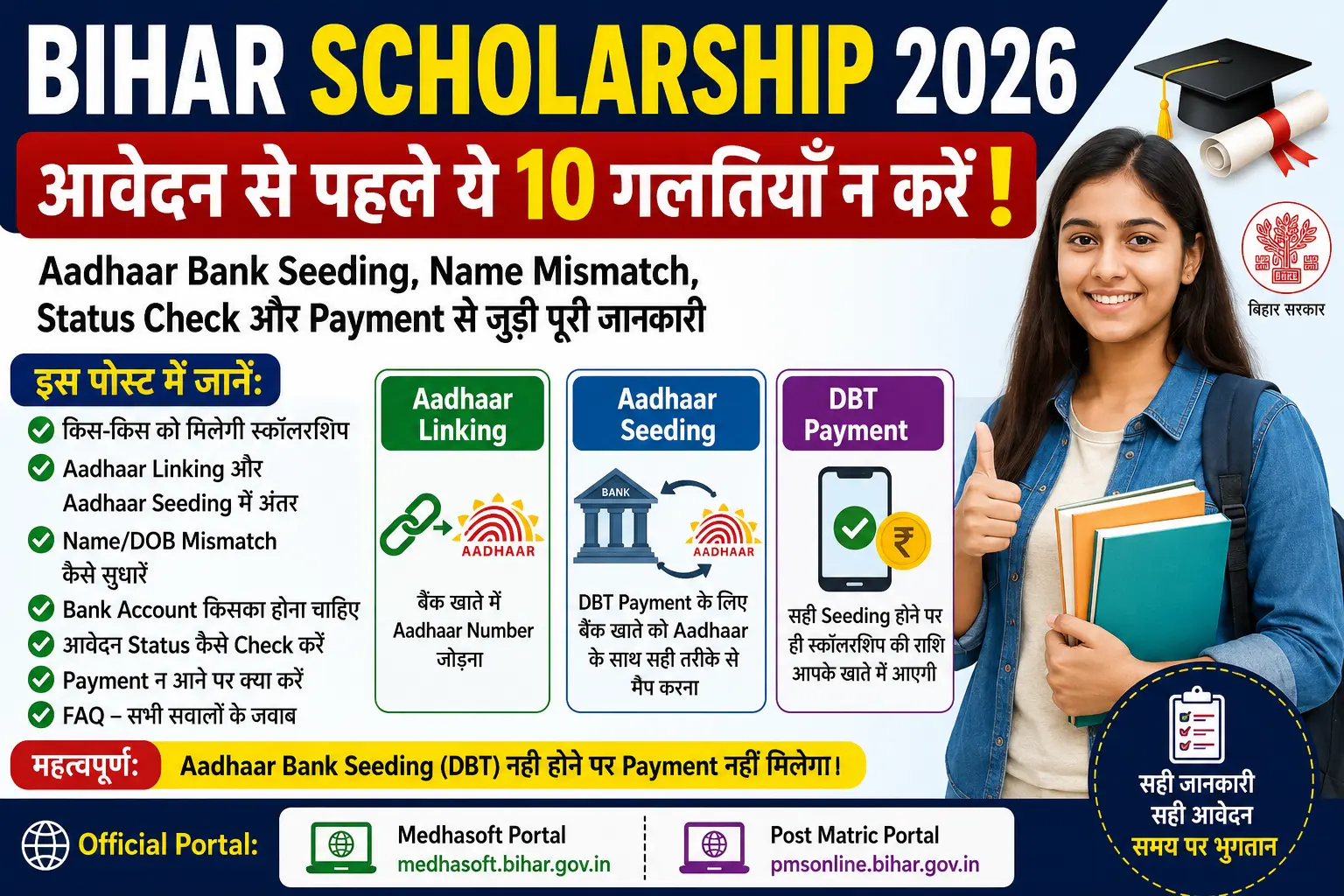 bihar-scholarship-2026-apply-online-mistakes