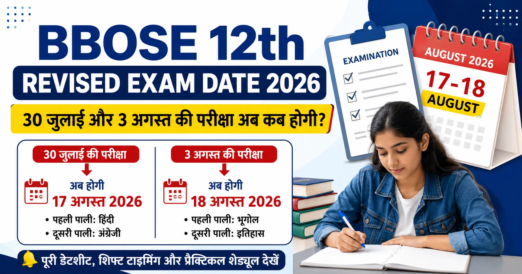 BBOSE 12th Revised Exam Date 2026 new examination schedule