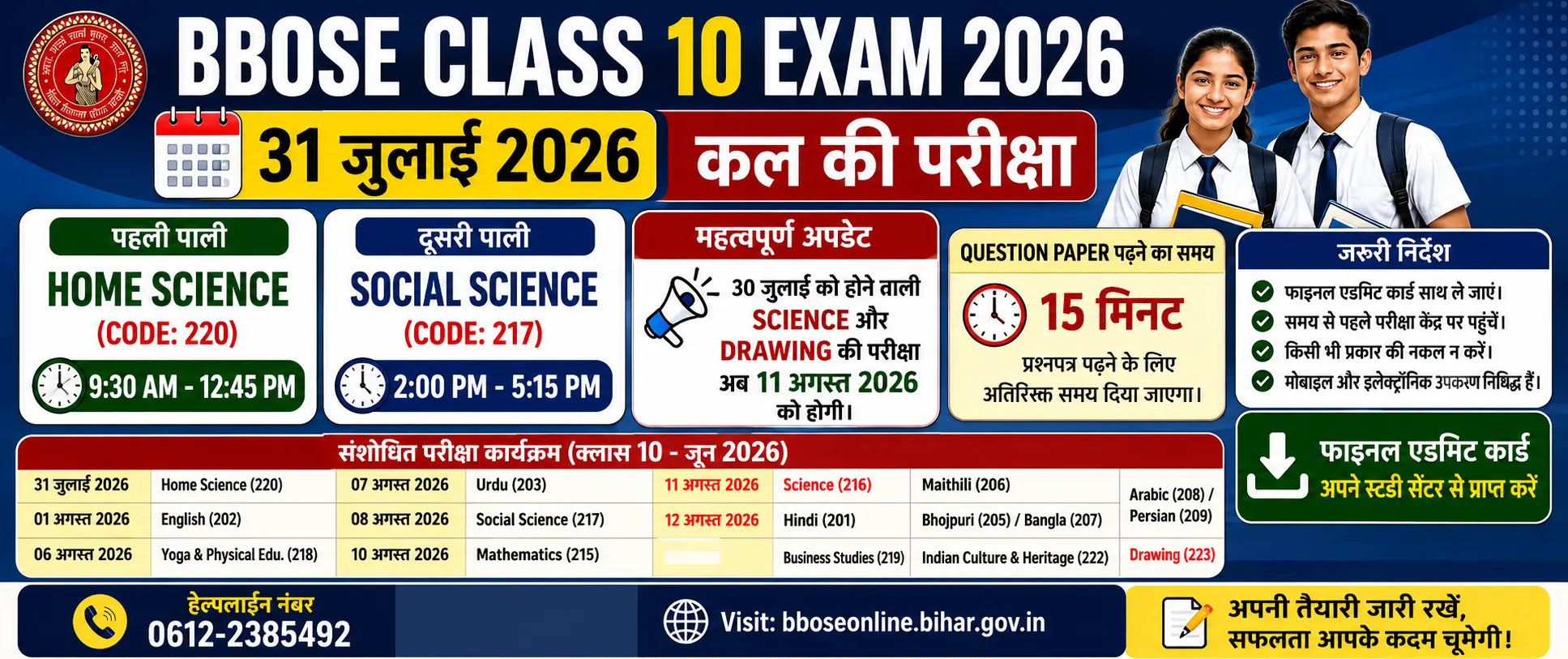 BBOSE Class 10 Exam 2026
