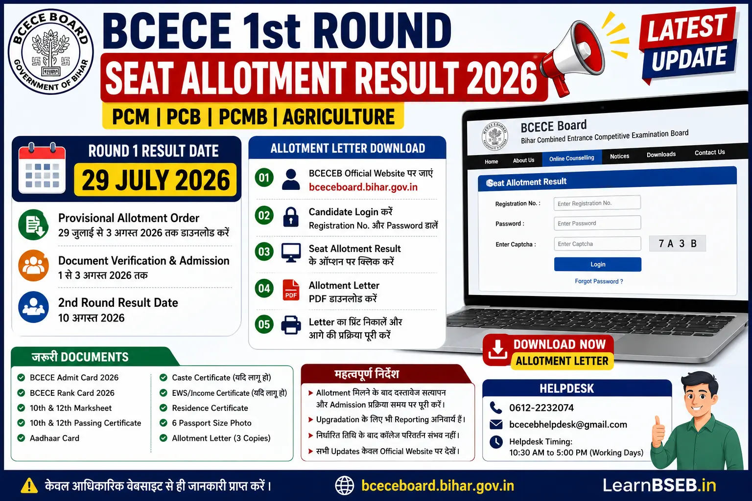 BCECE 1st Round Seat Allotment Result 2026 and Allotment Letter Download