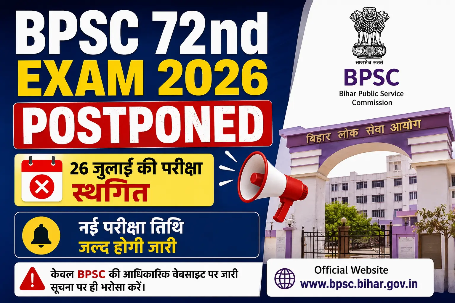 BPSC 72nd Exam 2026 Postponed: 26 जुलाई की परीक्षा स्थगित, नई तारीख कब आएगी?