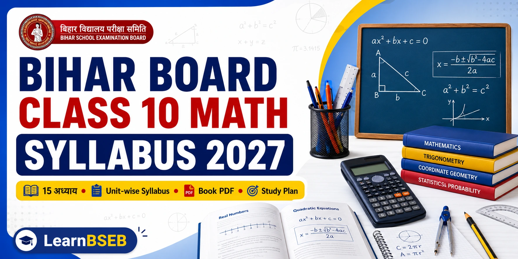 Bihar Board Class 10 Math Syllabus 2027: सभी Chapters, Book PDF और तैयारी की पूरी जानकारी
