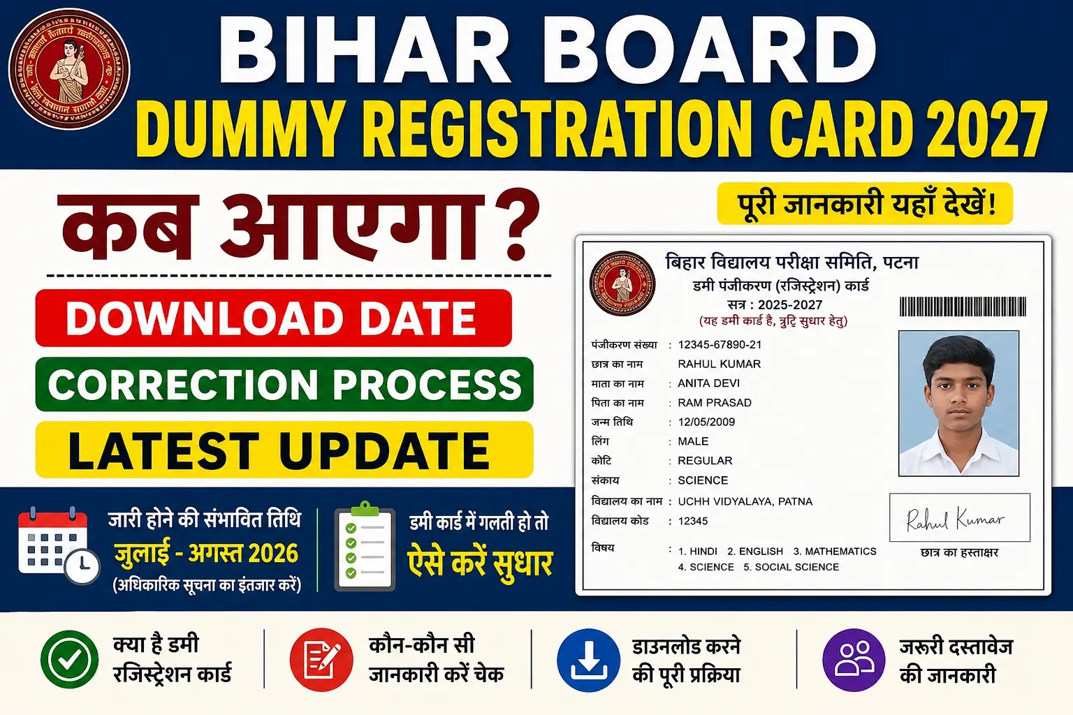 Bihar Board Dummy Registration Card 2027
