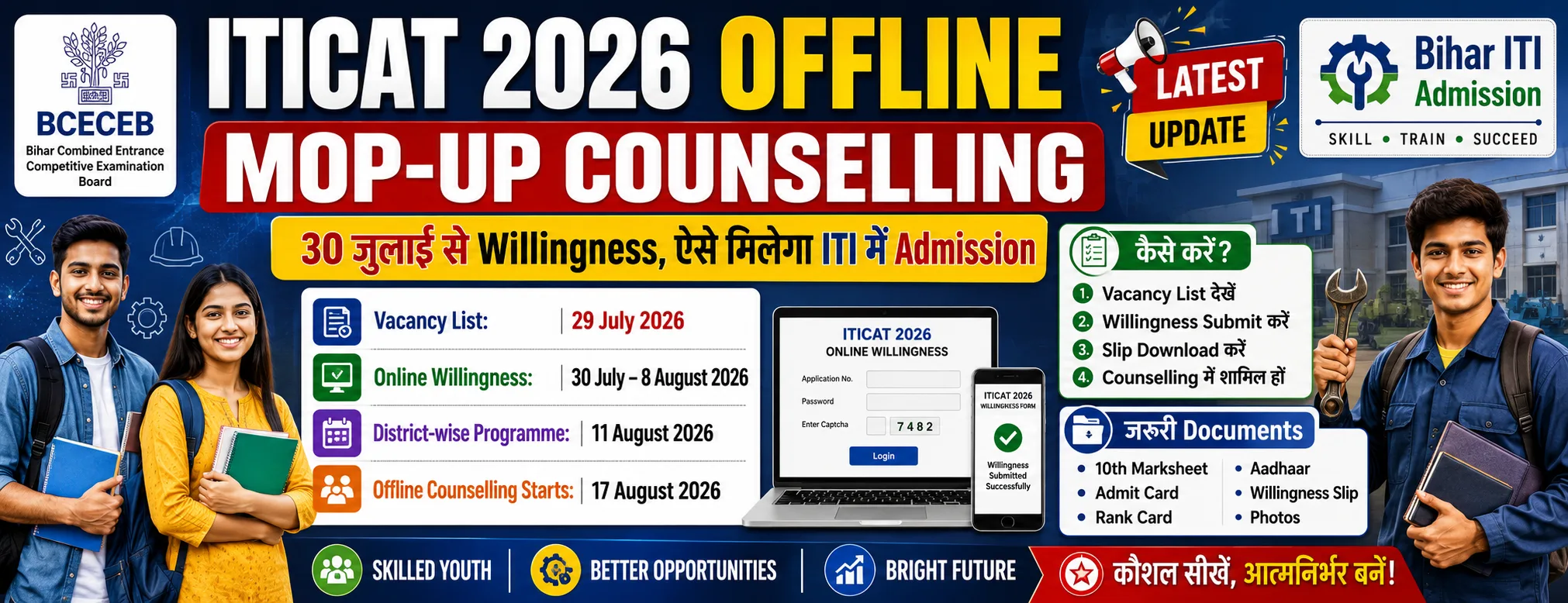 Bihar ITI Mop-Up Counselling 2026: Online Willingness, Vacancy List, Date और Documents