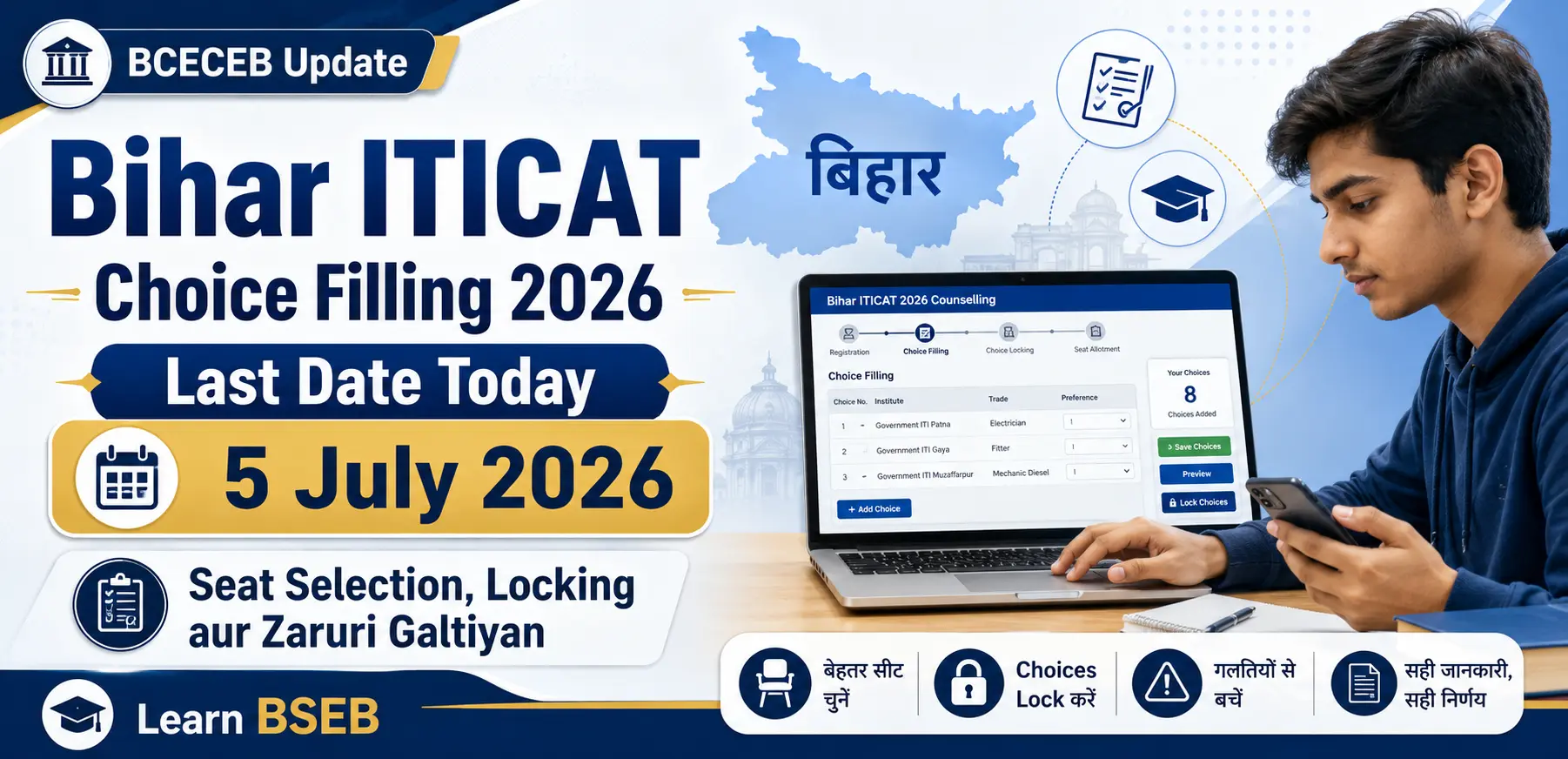 Bihar ITICAT Choice Filling 2026 Last Date Today