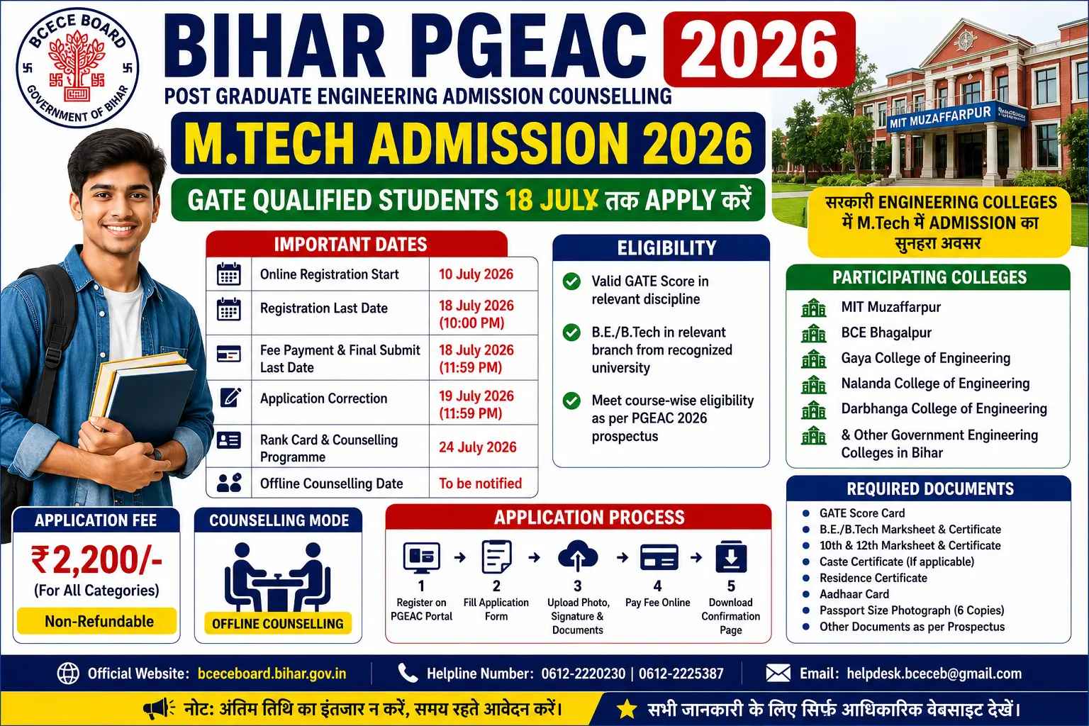 bihar-pgeac-mtech-admission-2026