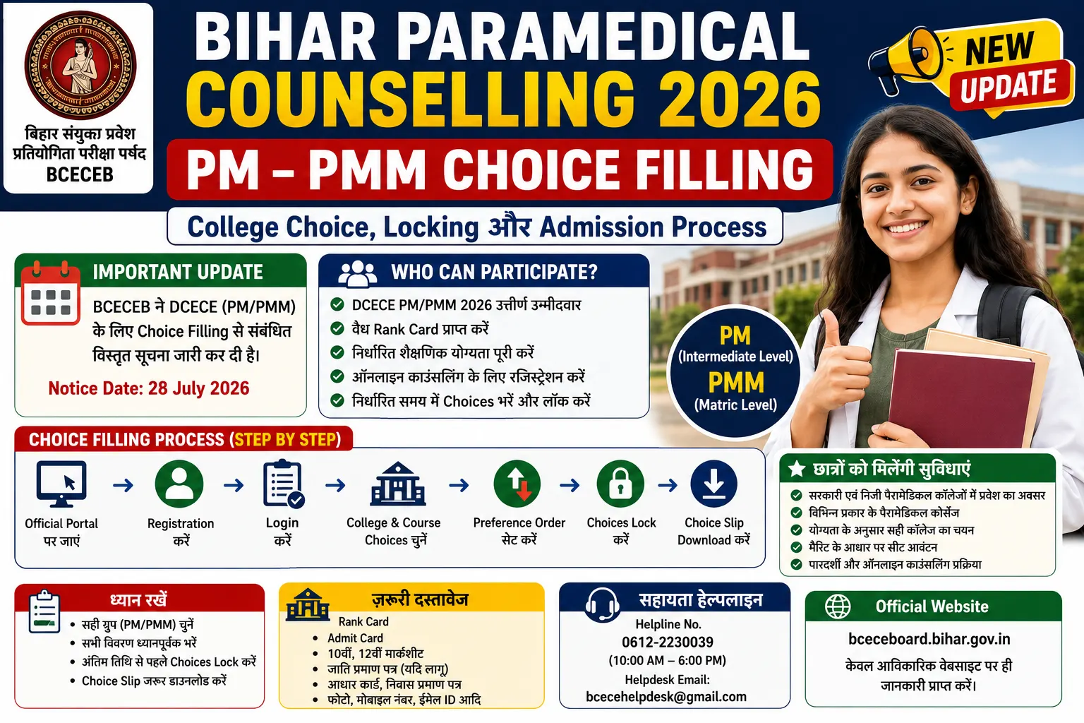 Bihar Paramedical Choice Filling 2026: DCECE PM/PMM Counselling, College Preference और Admission Process