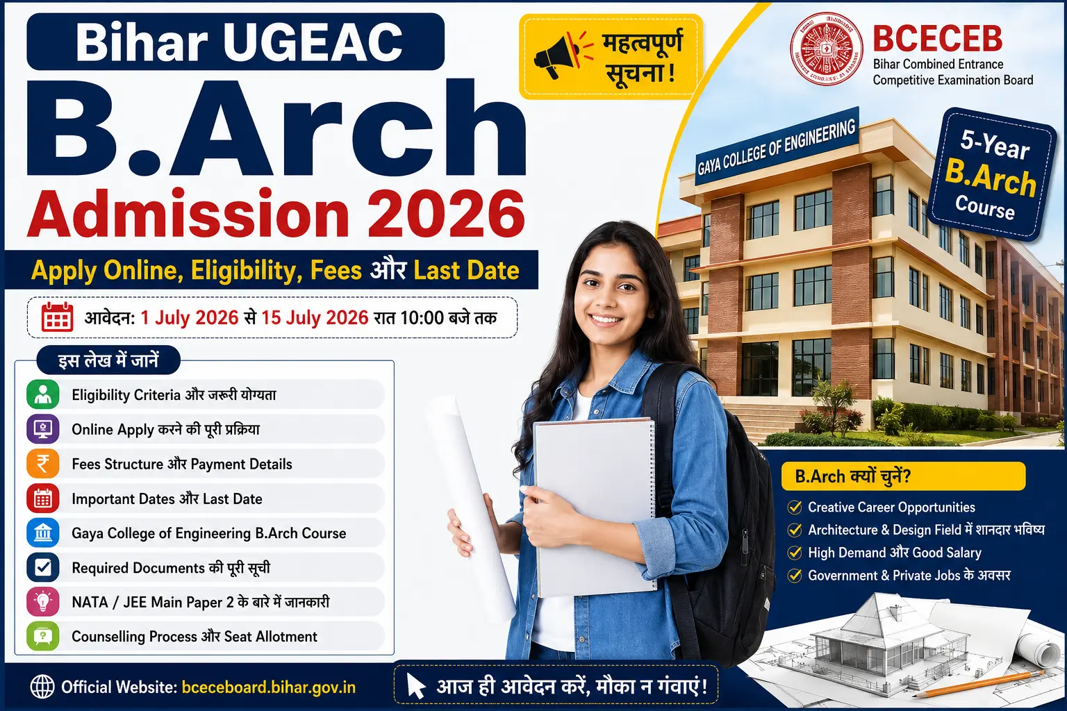 Bihar UGEAC B.Arch Admission 2026 Apply Online Eligibility Fees और Last Date