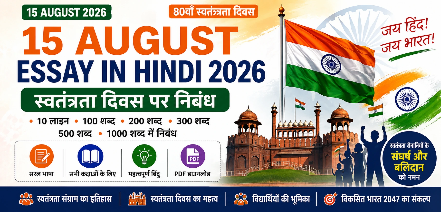 15 August Essay In Hindi 2026