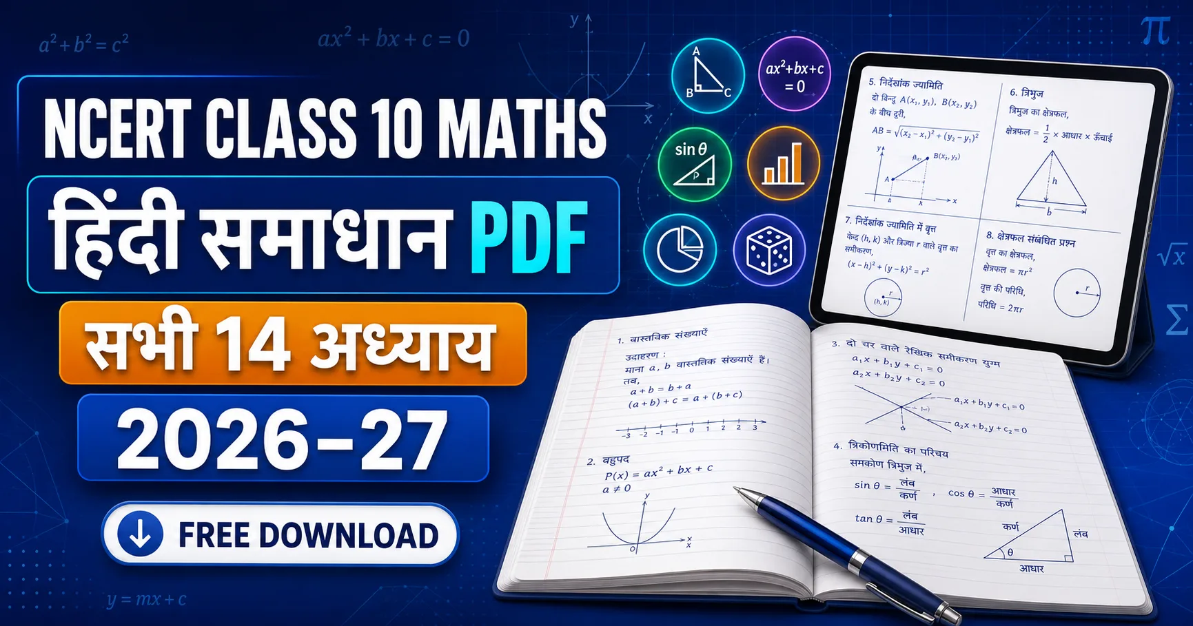 NCERT Class 10 Maths Solutions PDF in Hindi 2026-27 सभी 14 अध्याय