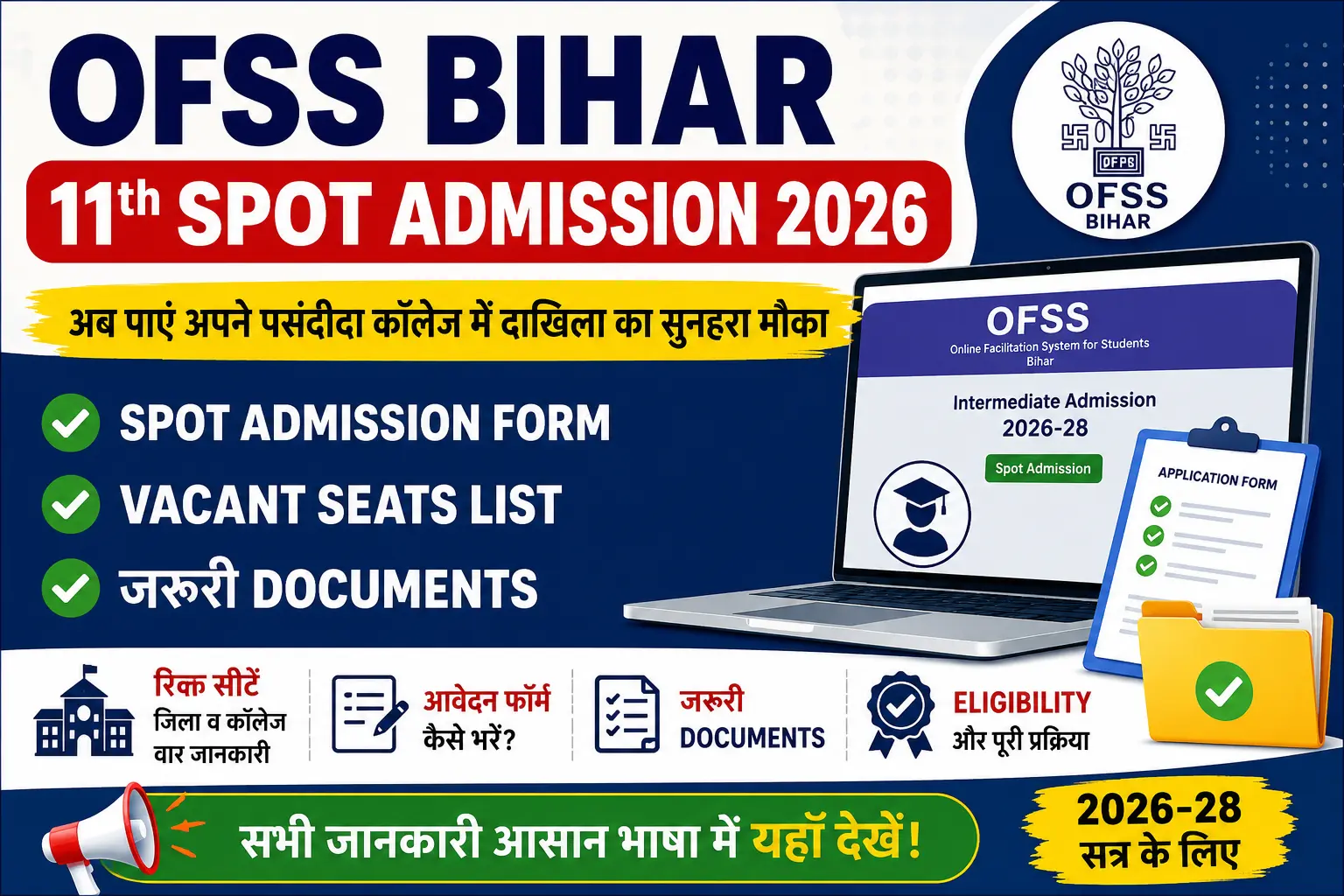 OFSS Bihar 11th Spot Admission 2026