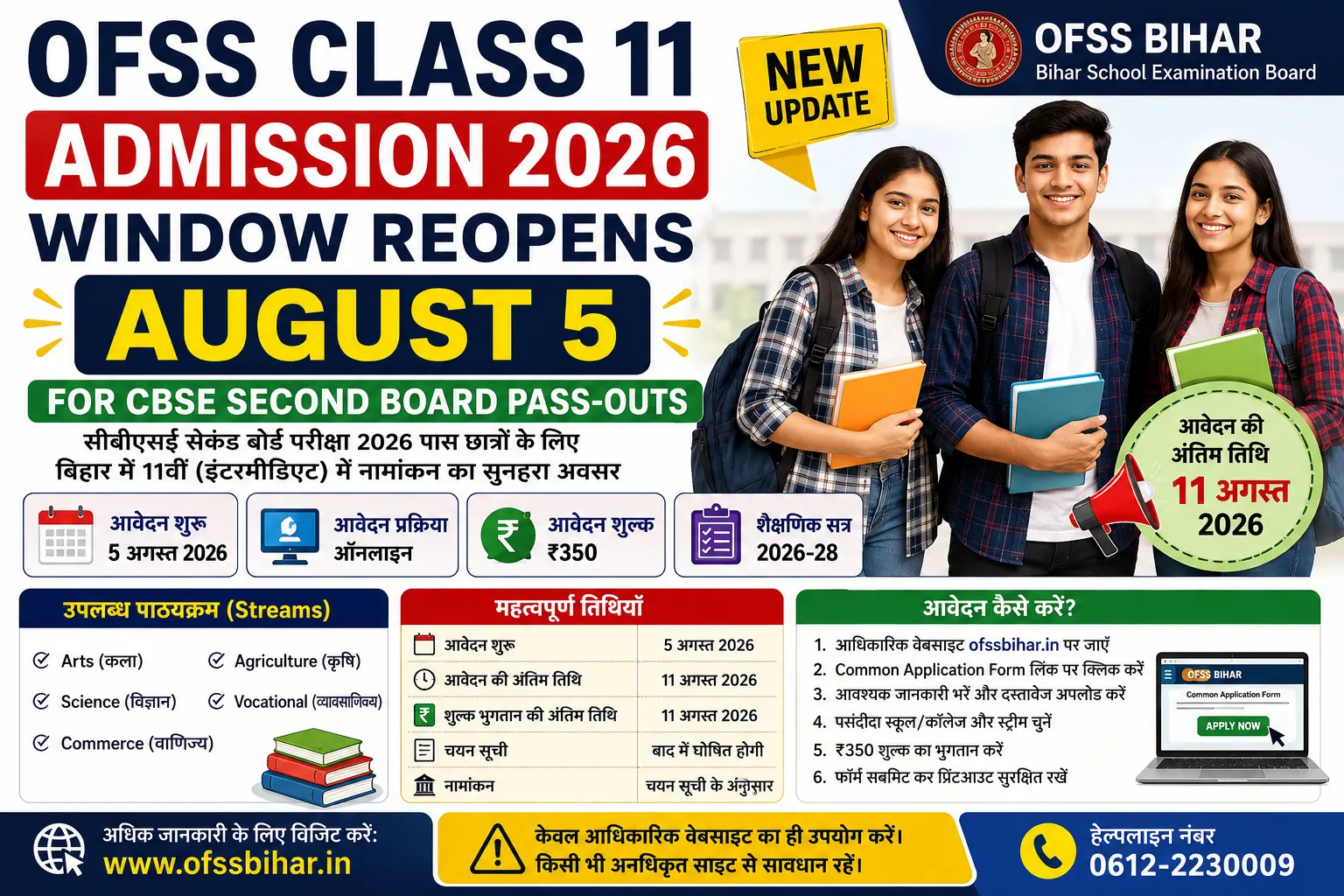 OFSS Class 11 Admission 2026 Window Reopens August 5 for CBSE Second Board Pass-Outs