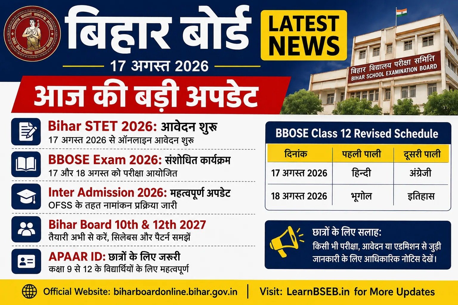 Bihar Board Latest News 2026: STET आवेदन शुरू, BBOSE Exam और Admission Update