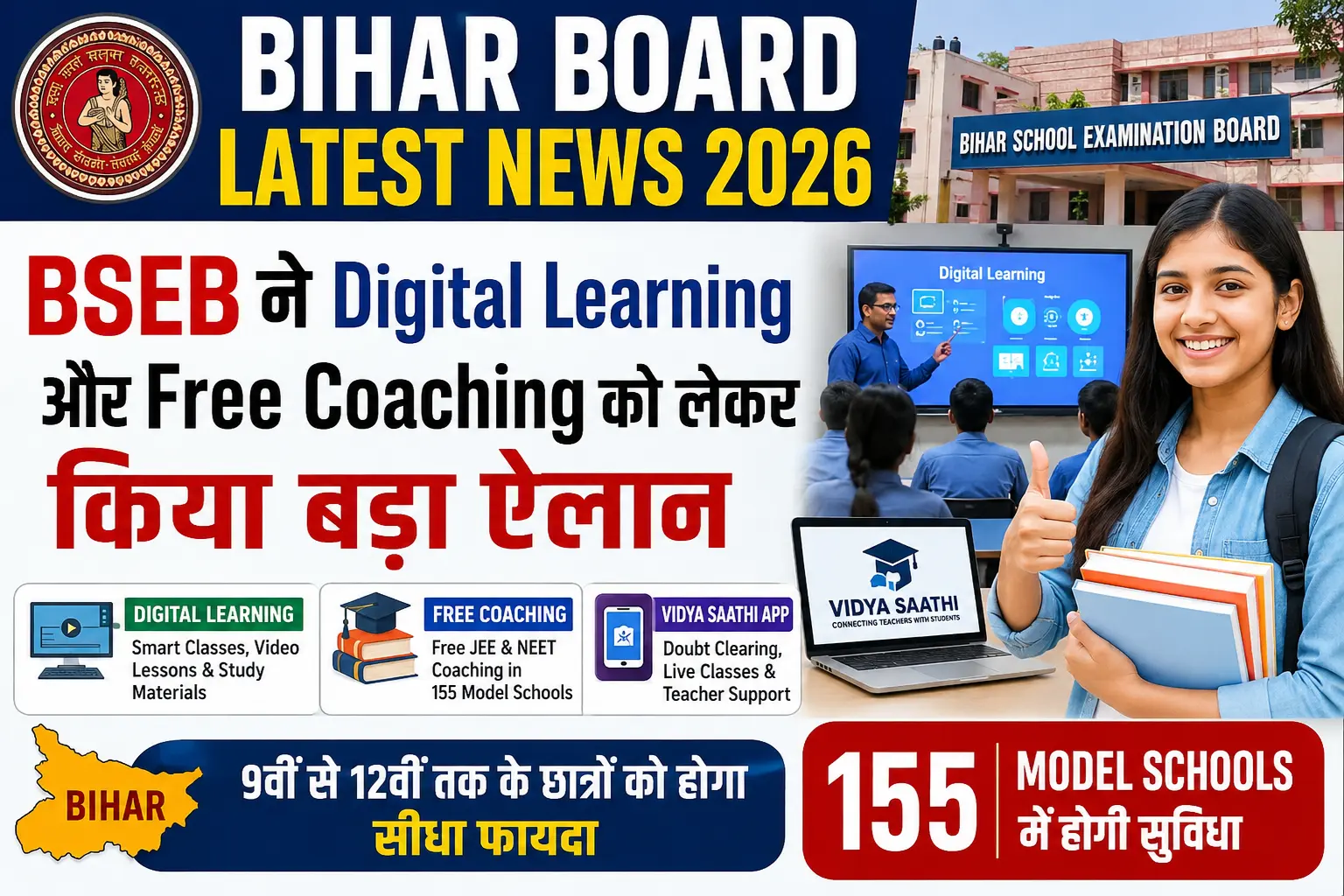 Bihar Board Latest News 2026: BSEB ने Digital Learning और Free Coaching को लेकर किया बड़ा ऐलान