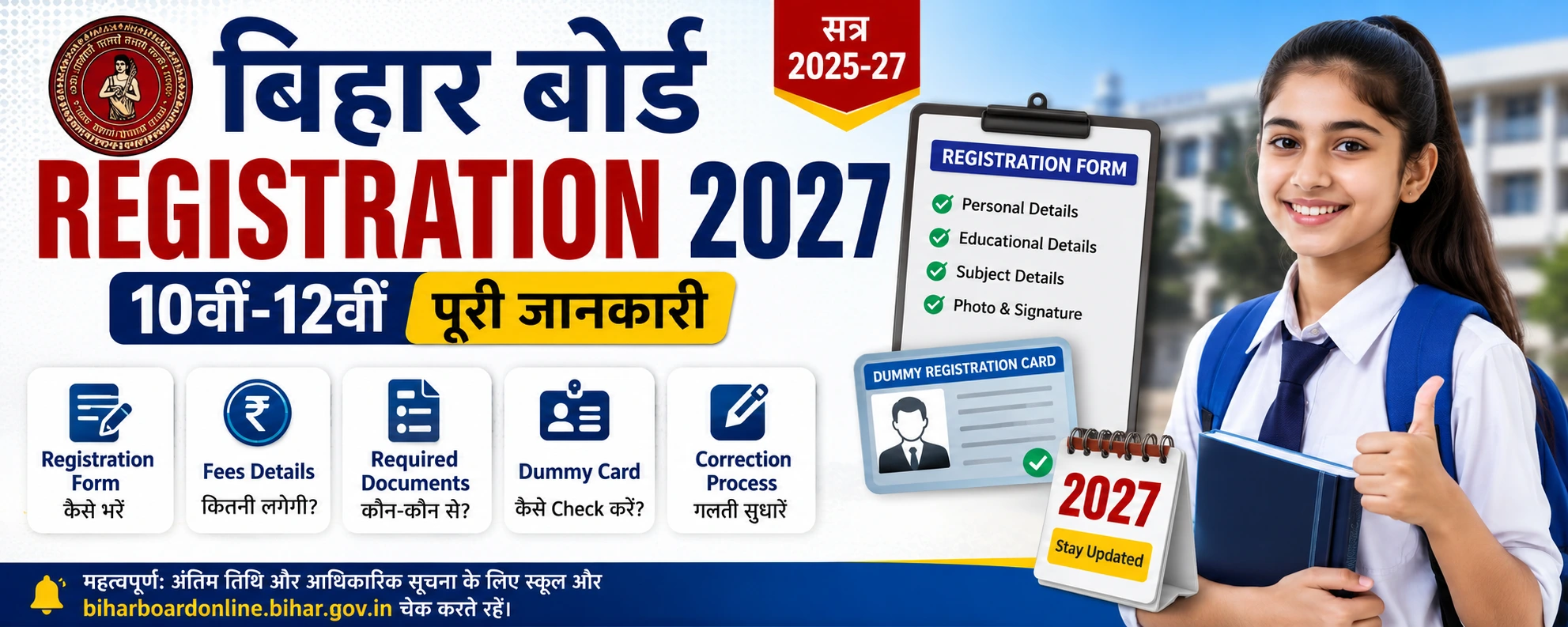 Bihar Board Registration 2027: 10वीं-12वीं Form, Fees, Documents और Dummy Card