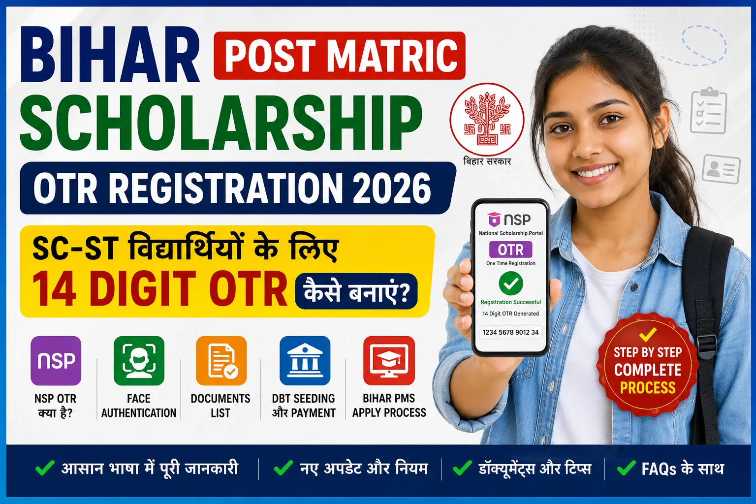 Bihar Post Matric Scholarship