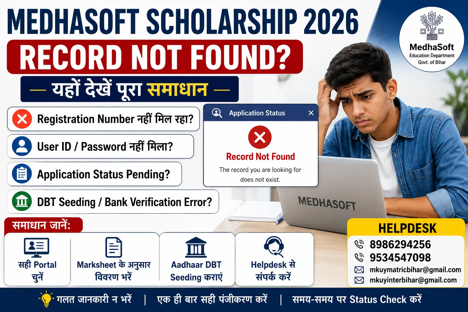 MedhaSoft Scholarship 2026 Record Not Found: Registration Number, User ID Password, Application Status और DBT Seeding का समाधान