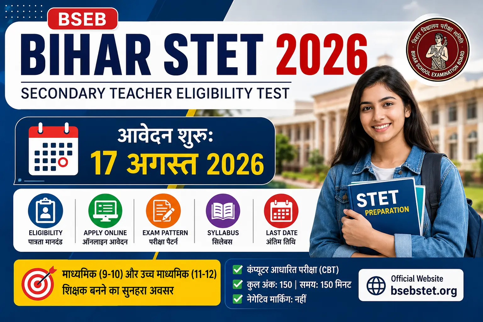 Bihar STET 2026: आवेदन कब से शुरू होगा? Eligibility, Exam Pattern, Syllabus और Last Date
